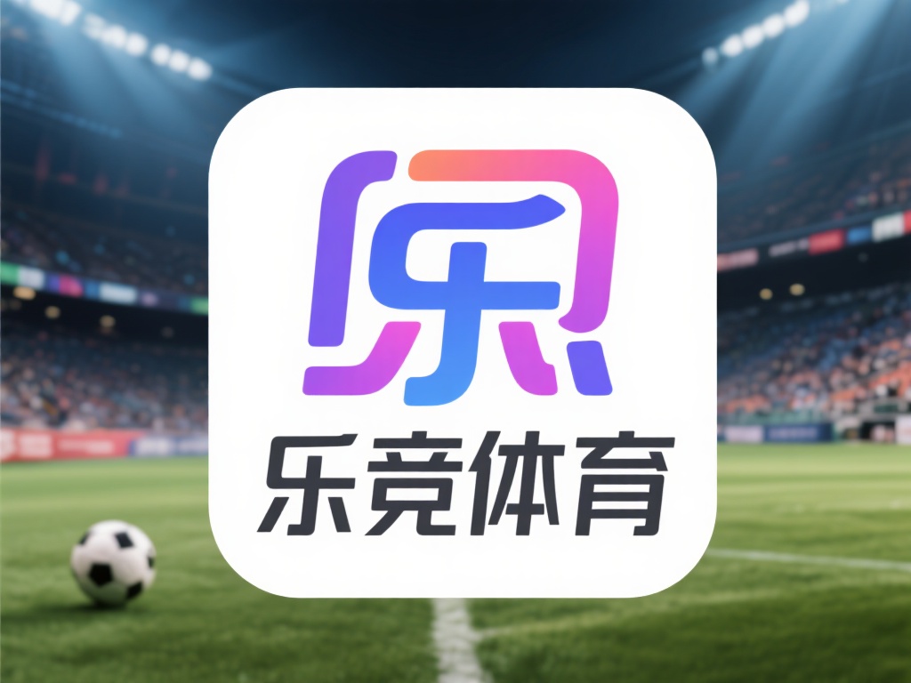 乐竞体育app名称解读： ‘乐’字读音及背后的文化意义 (乐竞体育app名称解读：探寻“乐”字读音与深层文化内涵）
