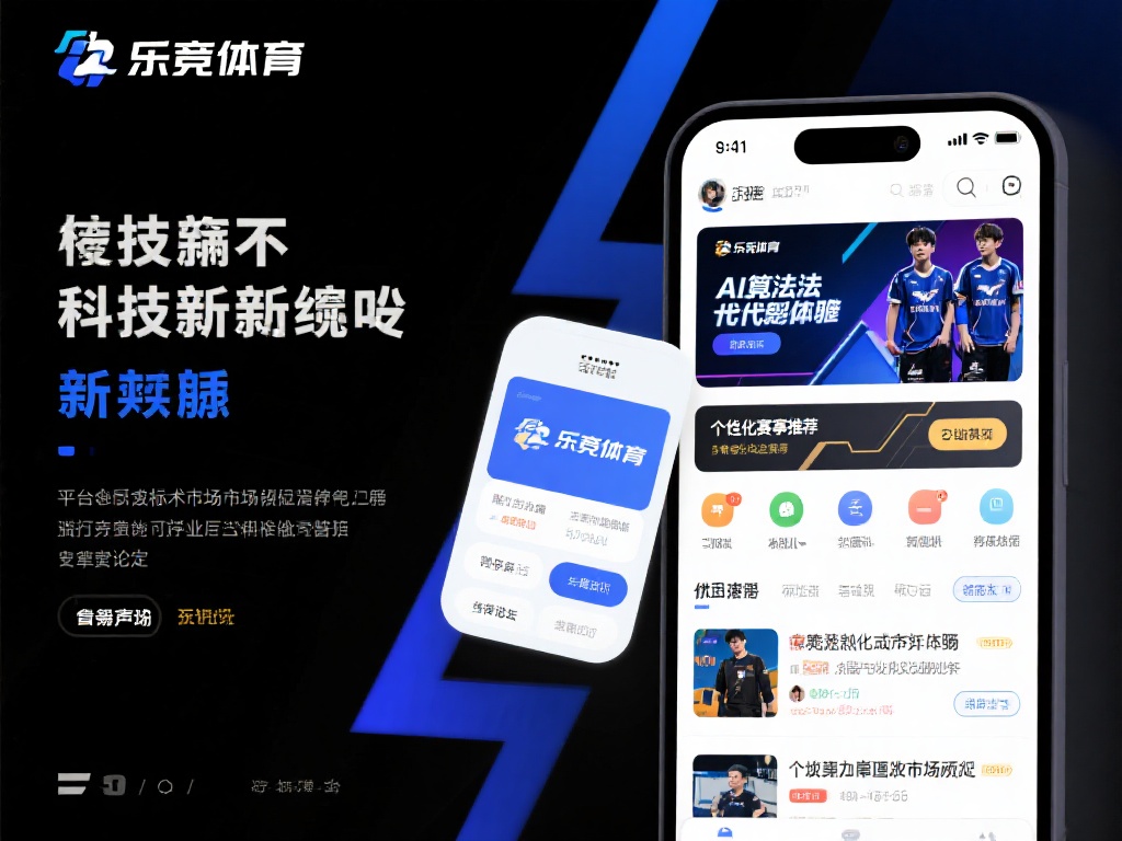 其次，乐竞体育在技术创新上也不断发力。例如，平台引