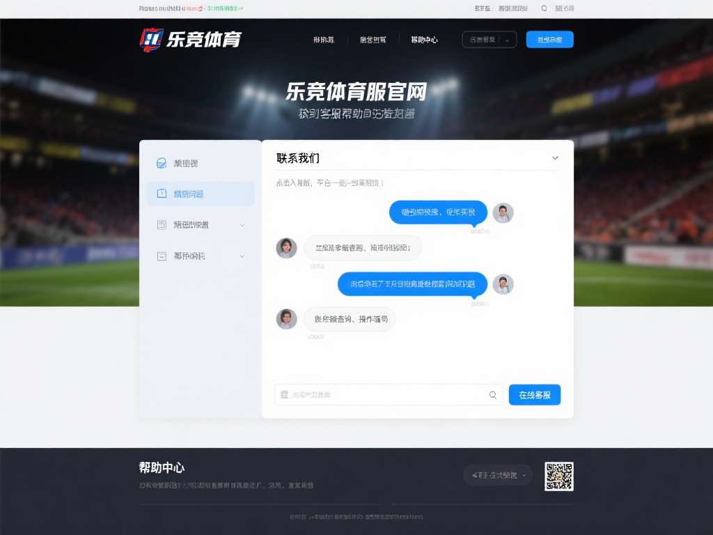 乐竞体育客服怎么找人？教你轻松解决问题的联系方式 (如何找到乐竞体育客服？轻松解决问题的多种联系方式！）